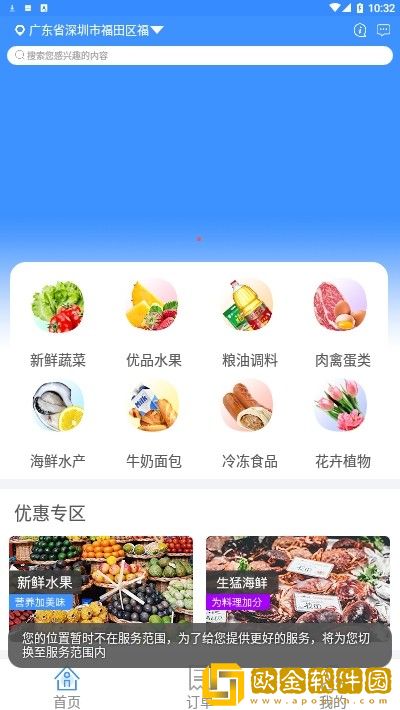 快乐生鲜安卓最新版