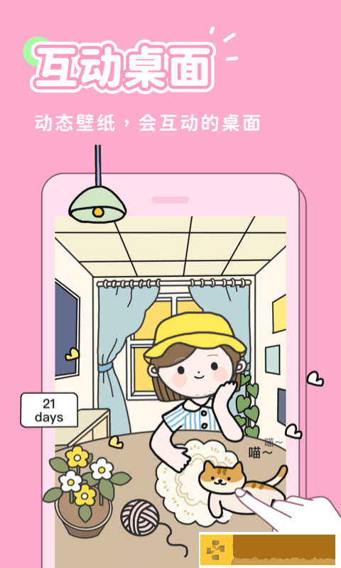 秀玩软件互动桌面