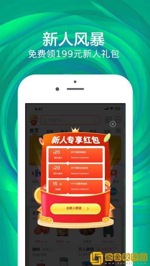 2020苏宁天天发现鲸瓜分20亿红包版