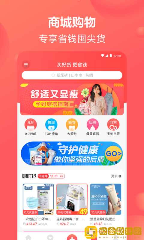 宝宝树孕育最新版