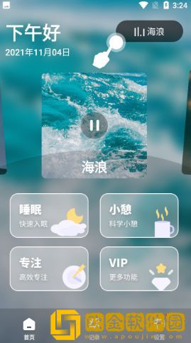 睡眠健康小助手