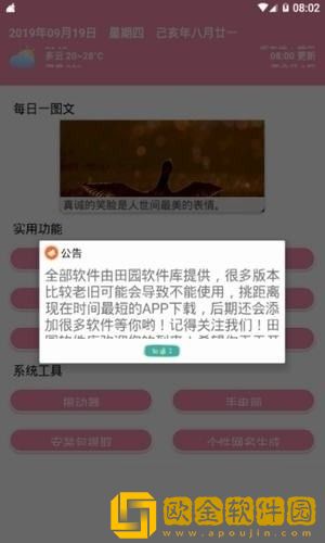 茗门软件库最新