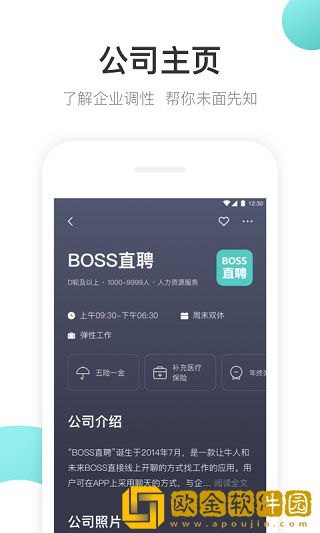 BOSS直聘最新版
