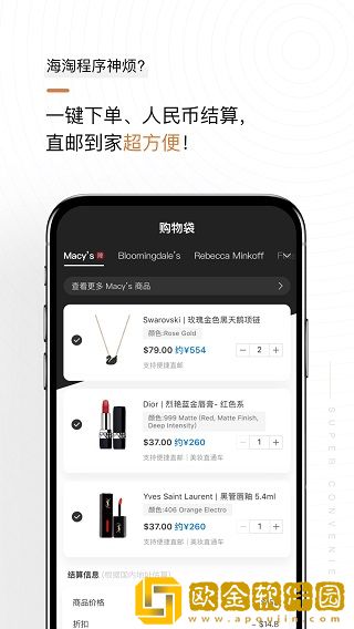 别样海外购最新版