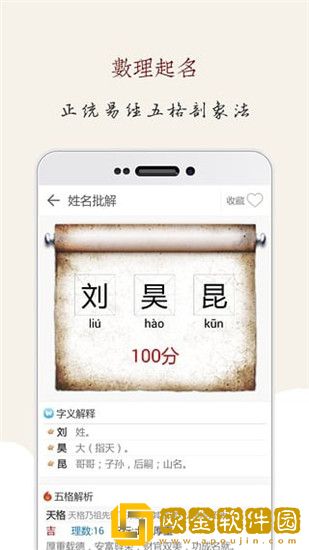 起名大师安卓最新版