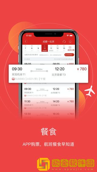四川航空最新版