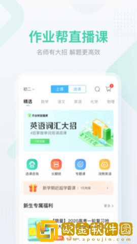 作业帮100分学生版