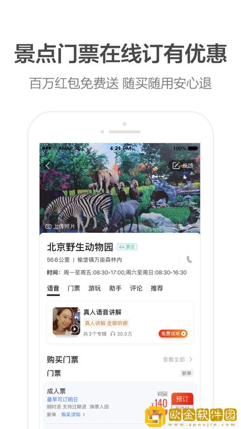 2021高德地图离线地图