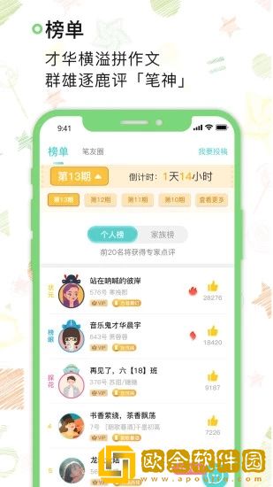 笔神作文安卓版