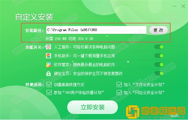 360软件管家2023最新版