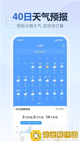 2345天气王最新版