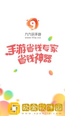 九九玩手游