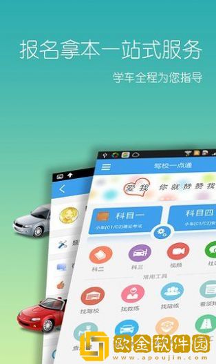 驾校一点通手机版