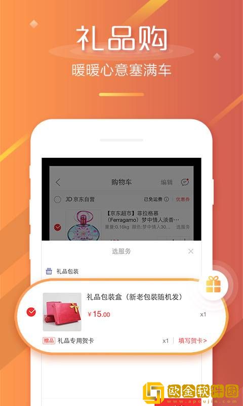 京东双11抢券神器安卓版2020