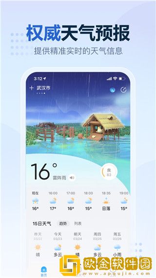 2345天气王最新版