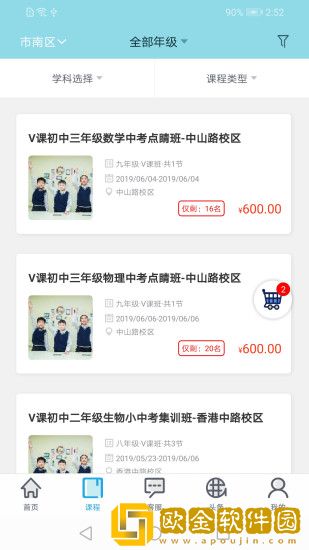 金石教育手机版