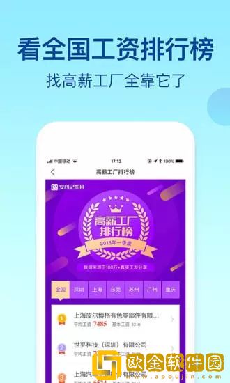 安心记加班最新版