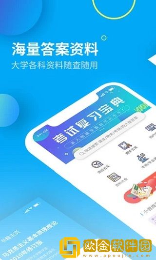 大学答案君百度网盘资源