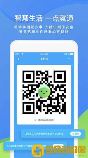 智慧苏州手机版
