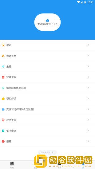 软考真题手机版