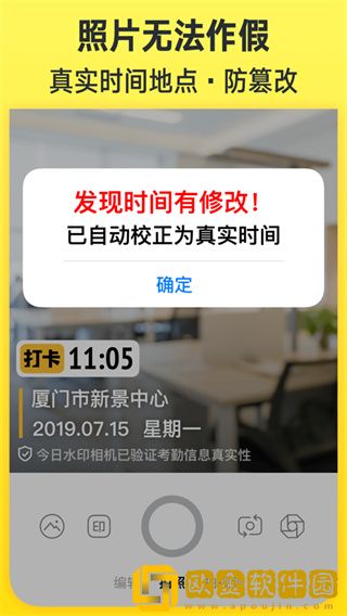 今日水印相机免费版