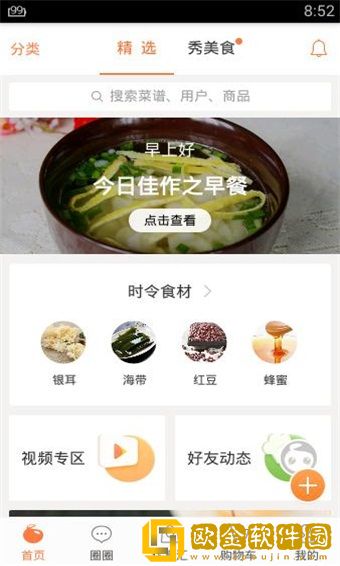 豆果美食最新版