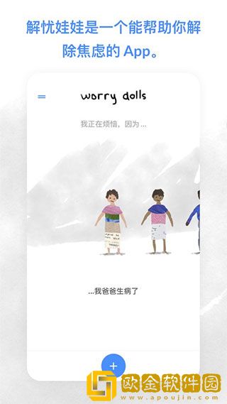 解忧娃娃安卓版中文