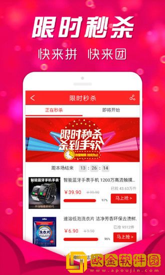 快拼团