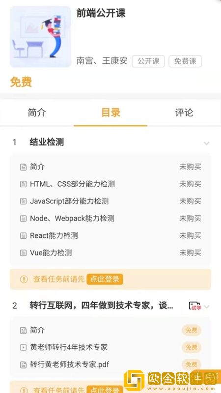 饥人谷编程手机版