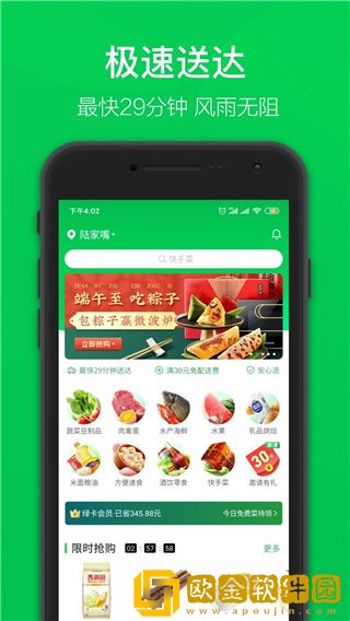 叮咚买菜最新版