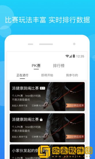 派健康