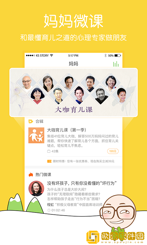 凯叔讲故事最新版