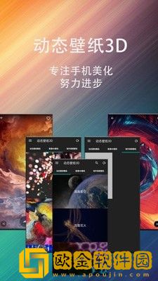 动态壁纸星球