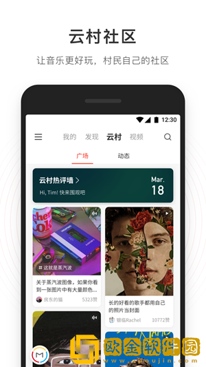 网易云音乐7周年版