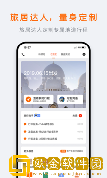 世界邦行程大师