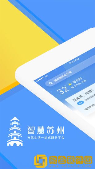 智慧苏州手机版