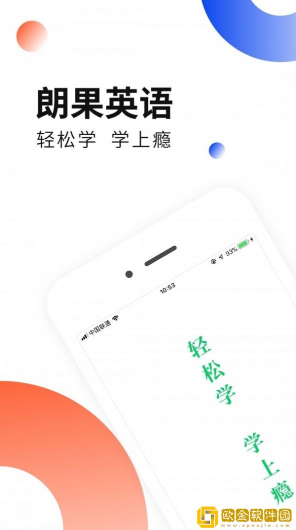 朗果英语APP最新版