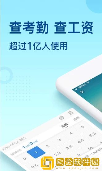 安心记加班最新版