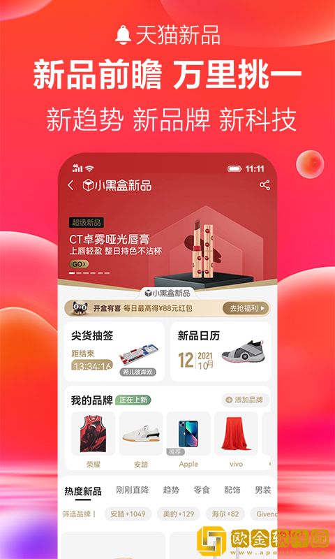 天猫双11抢红包软件2021