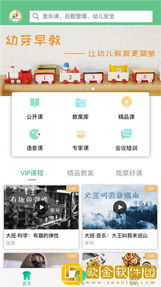 幼芽早教最新版
