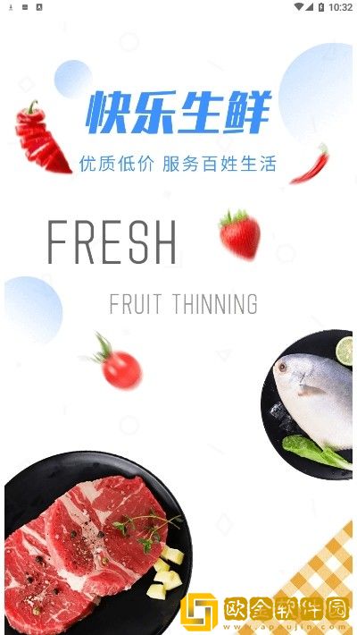 快乐生鲜安卓最新版