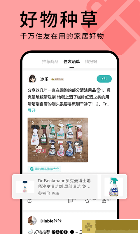 2021好好住最新版