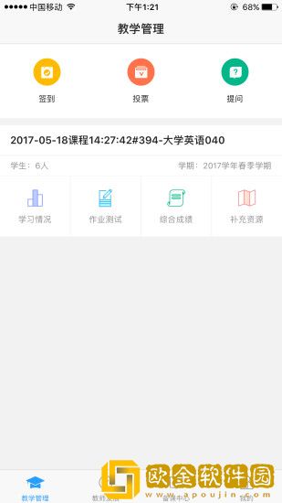 U校园教师最新版