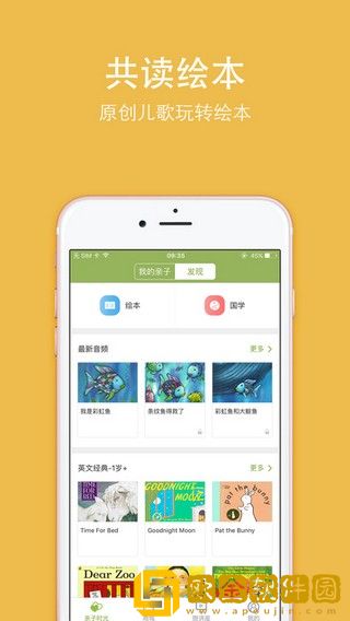常青藤爸爸app