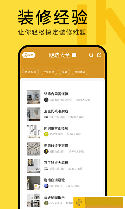 2021好好住最新版