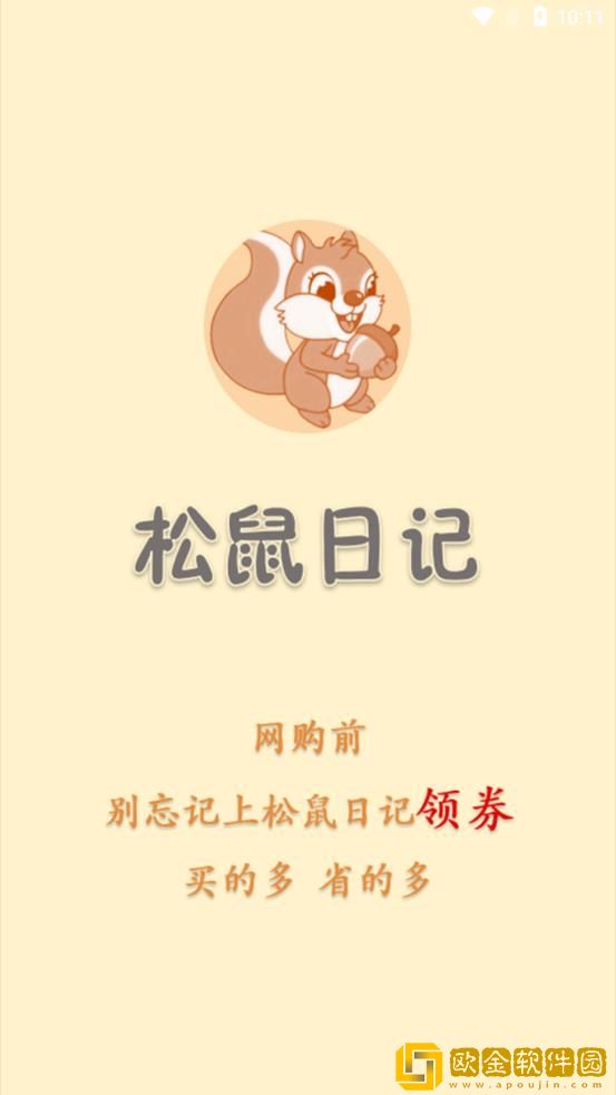 松鼠日记