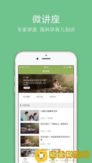 常青藤爸爸下载