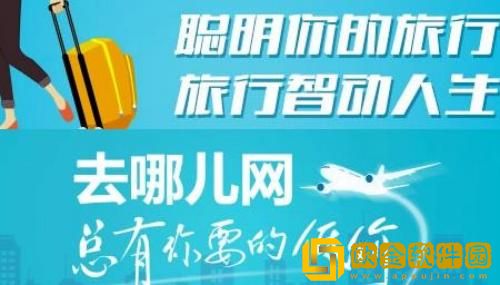 去哪儿旅行怎么退房 去哪儿旅行退房操作流程分享