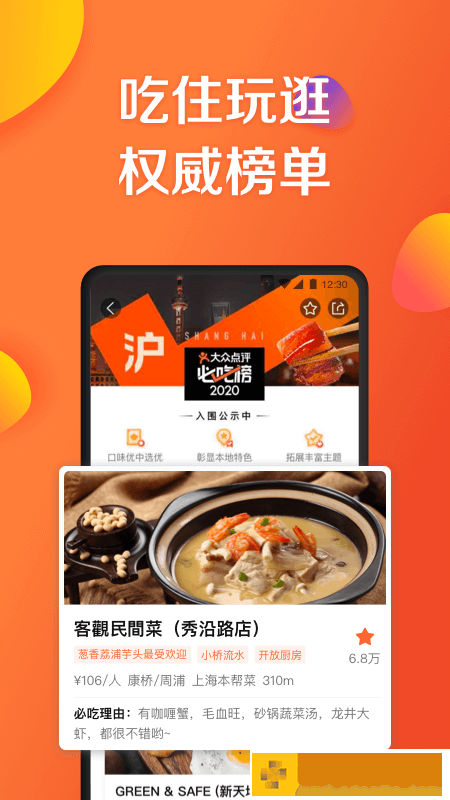 大众点评网app手机版