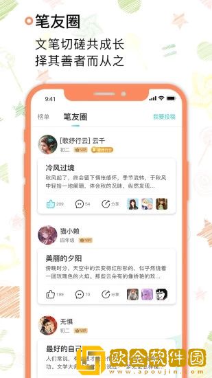 笔神作文安卓版